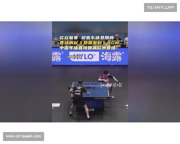 欧冠赛场响起《恭喜发财》，春节氛围点亮欧洲绿茵